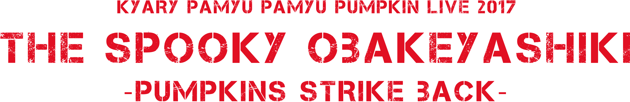 KYARY PAMYU PAMYU PUMPKIN LIVE 2017 THE SPOOKY OBAKEYASHIKI -PUMPKINS STRIKE BACK-